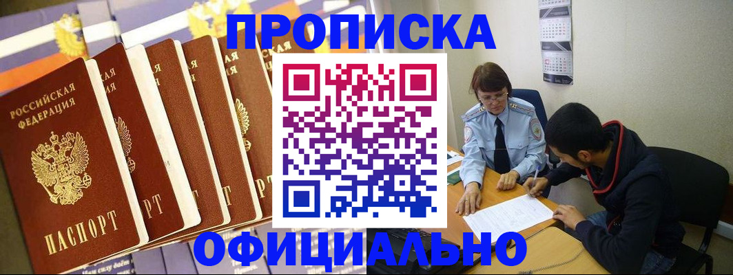 прописка 2025 в Вяземском